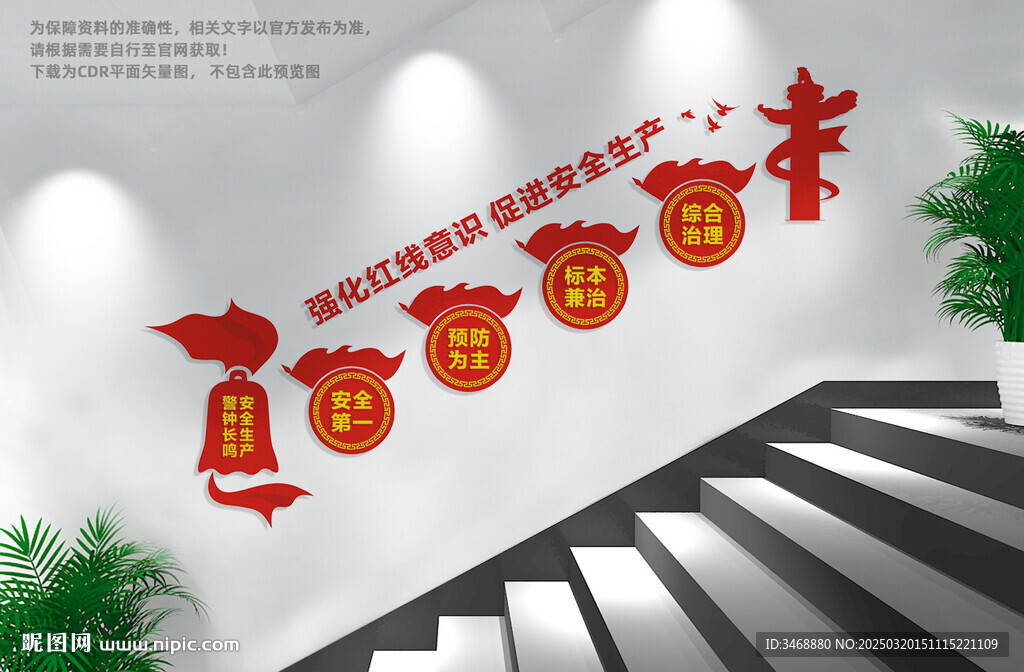 安全生產(chǎn)樓梯文化墻