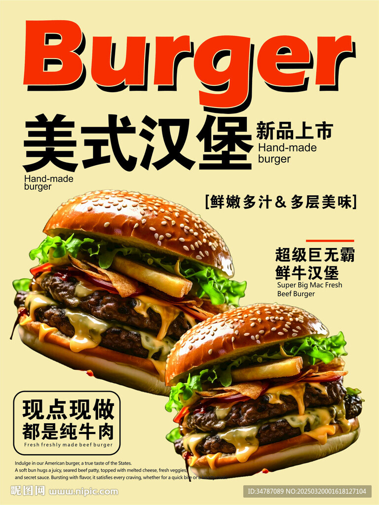 美式漢堡