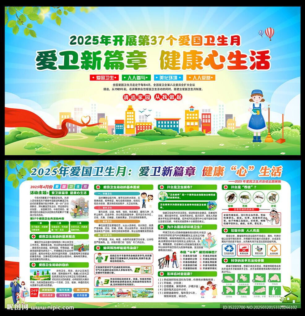 2025愛國衛生月