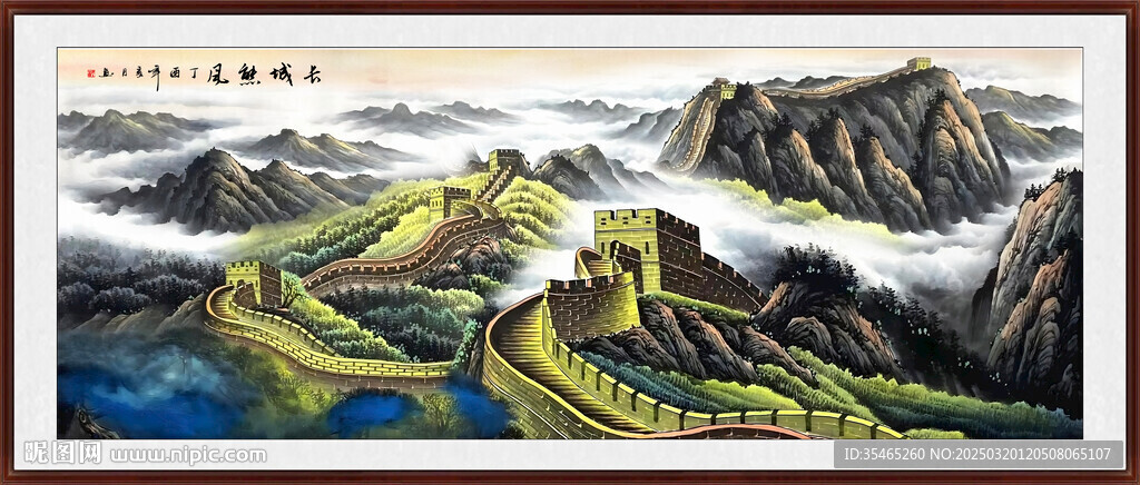 長(zhǎng)城山水畫