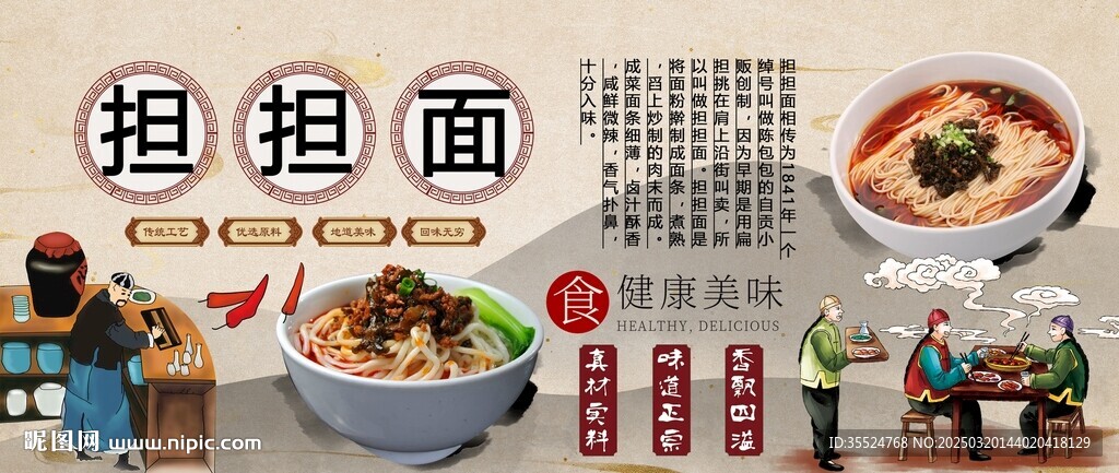 擔(dān)擔(dān)面背景墻