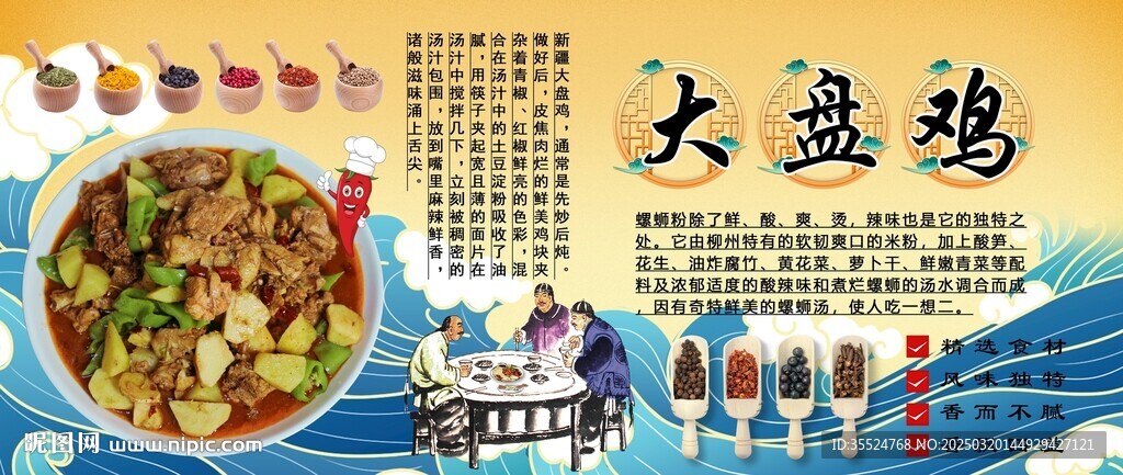 大盤雞背景墻