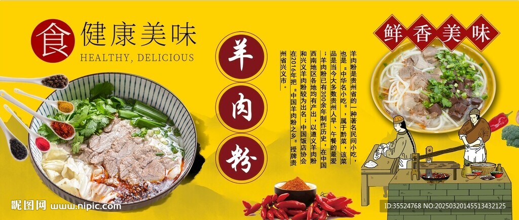 羊肉粉背景墻