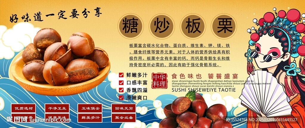 糖炒板栗