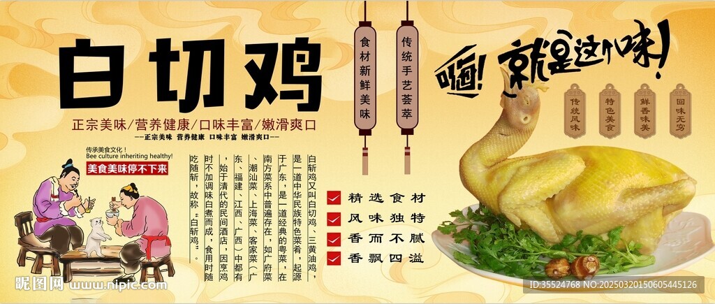 白切雞背景墻
