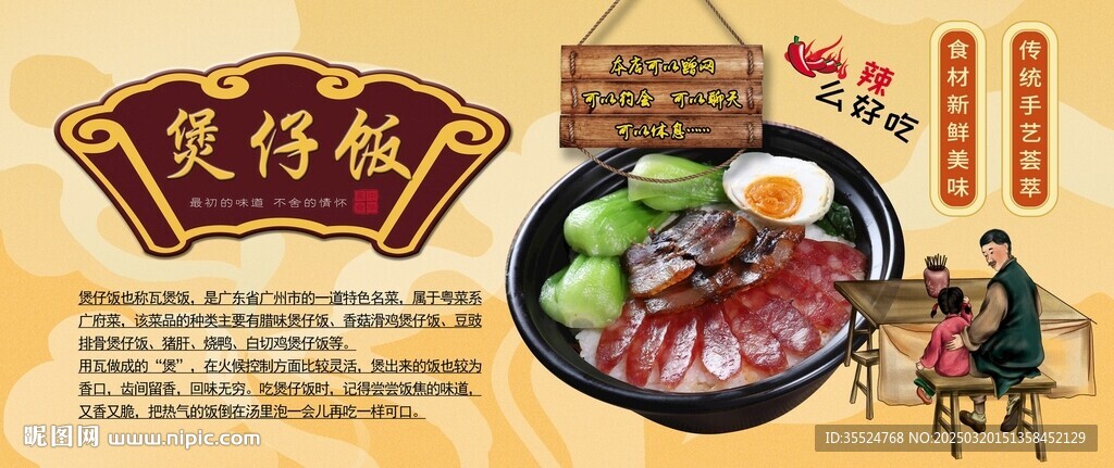 煲仔飯背景墻