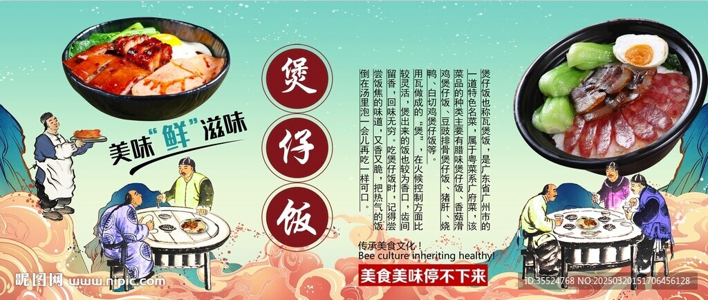 煲仔飯背景墻