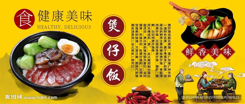 煲仔飯背景墻