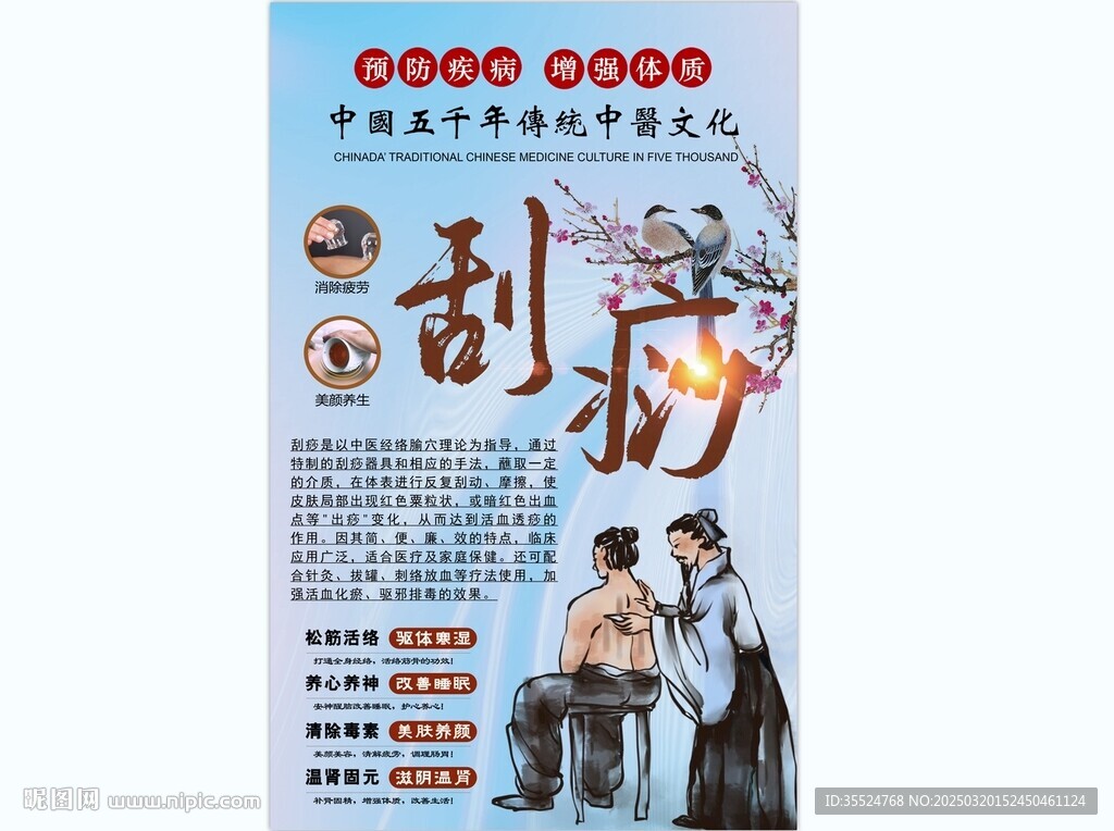 刮痧背景墻