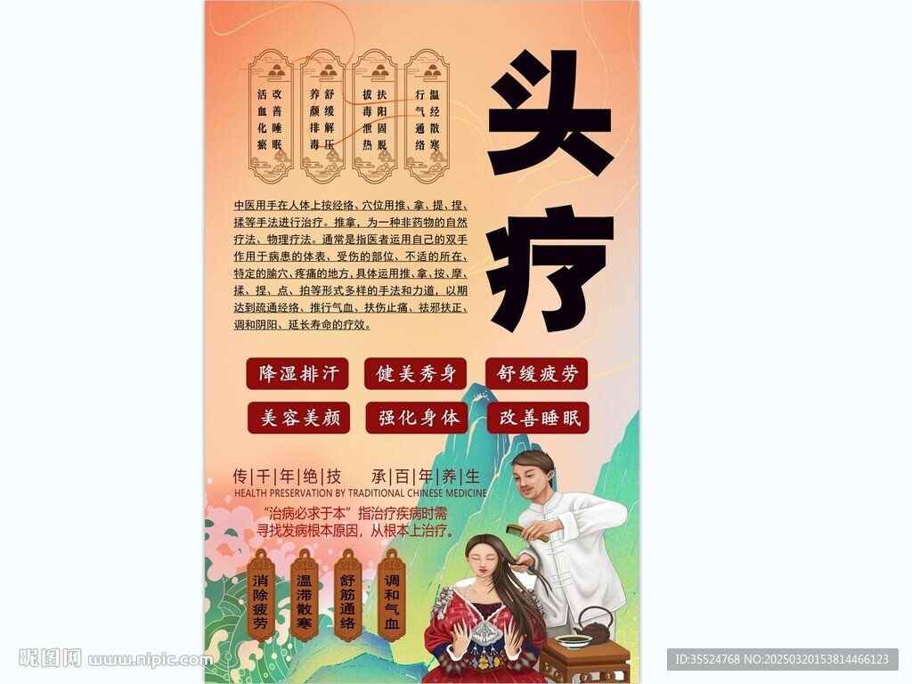 頭療背景墻