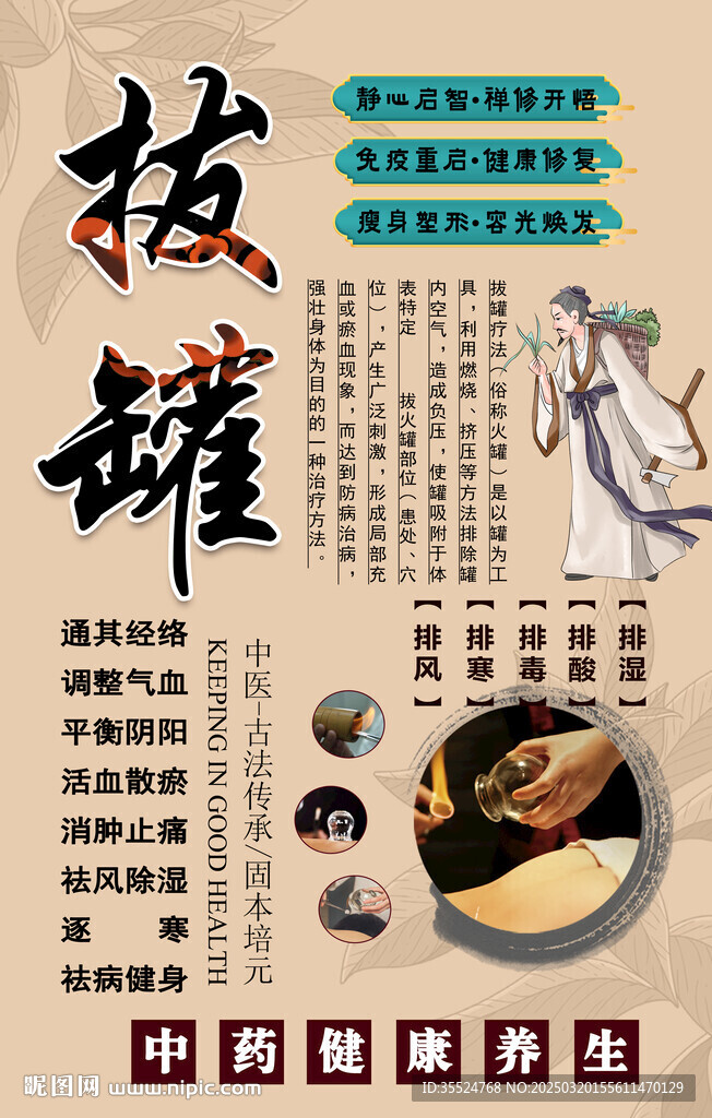 拔罐背景墻