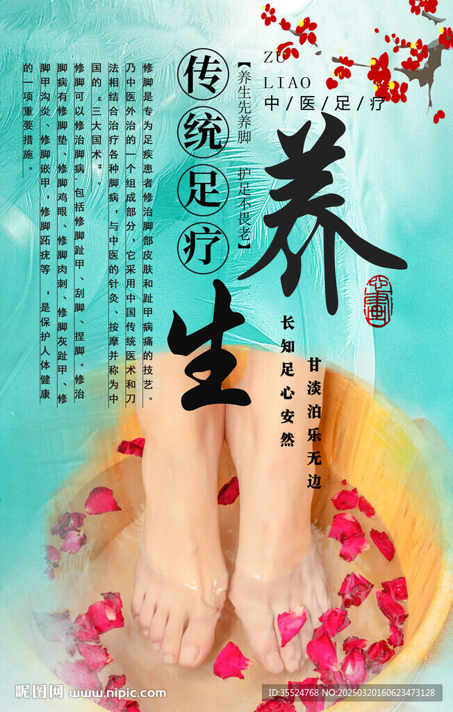 足療背景墻