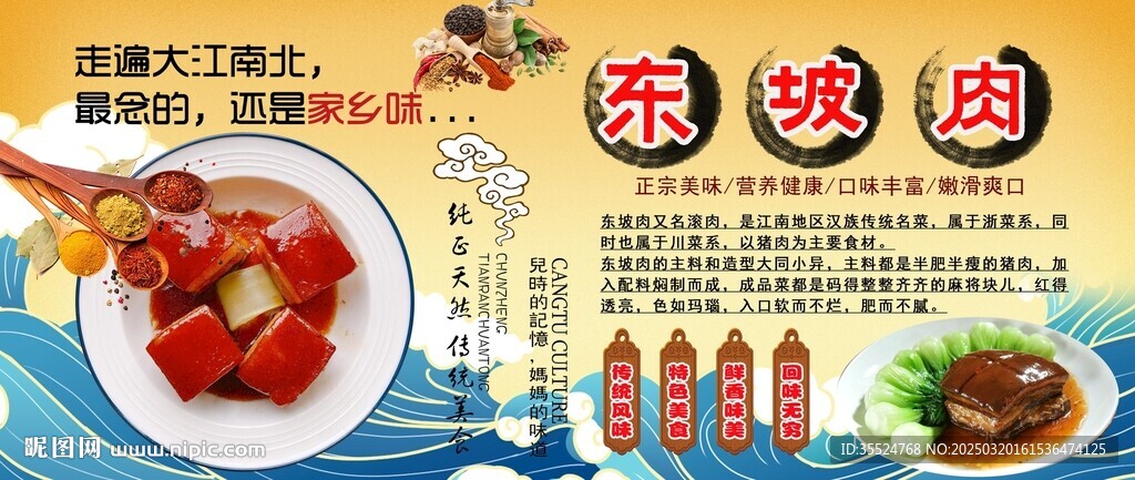 東坡肉背景墻