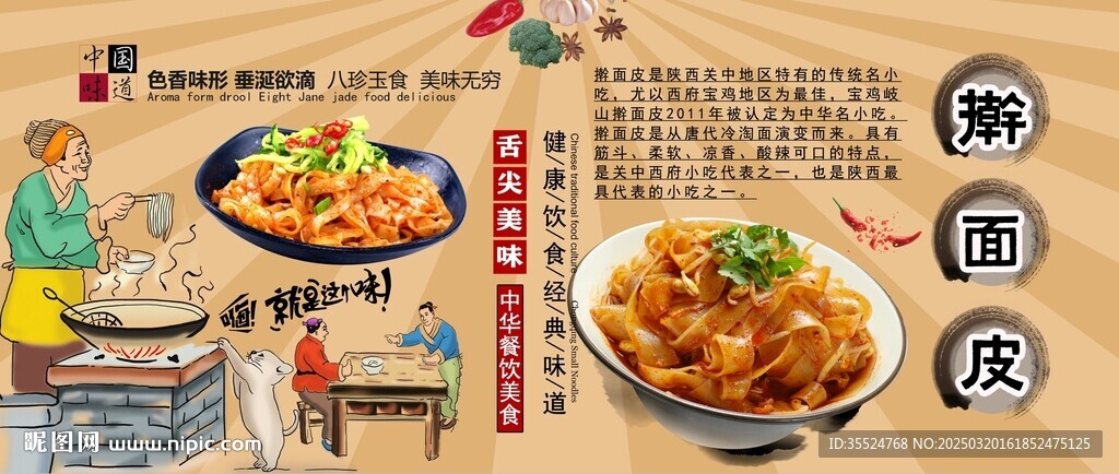 搟面皮背景墻