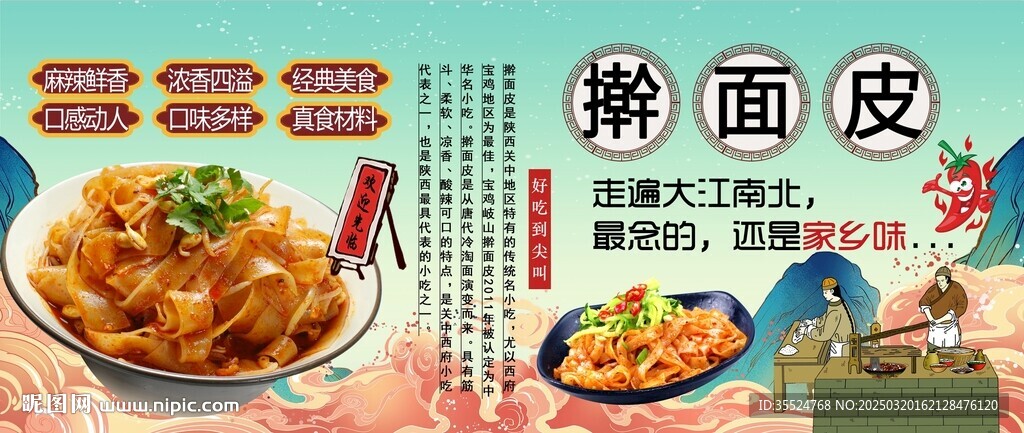 搟面皮背景墻