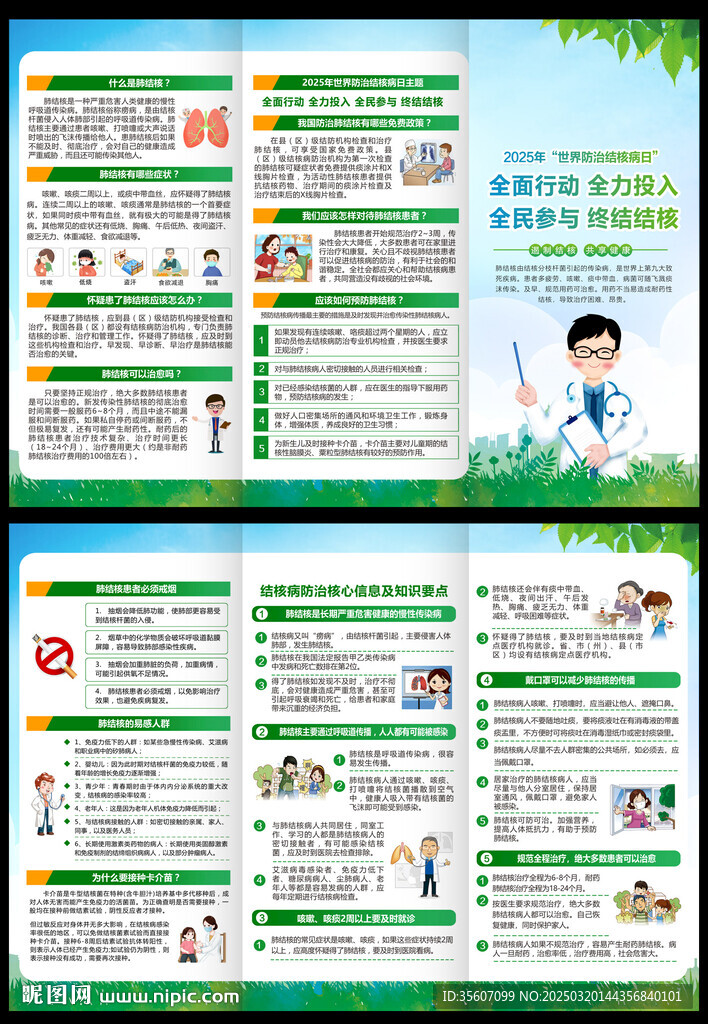 2025年防治結(jié)核病日三折頁