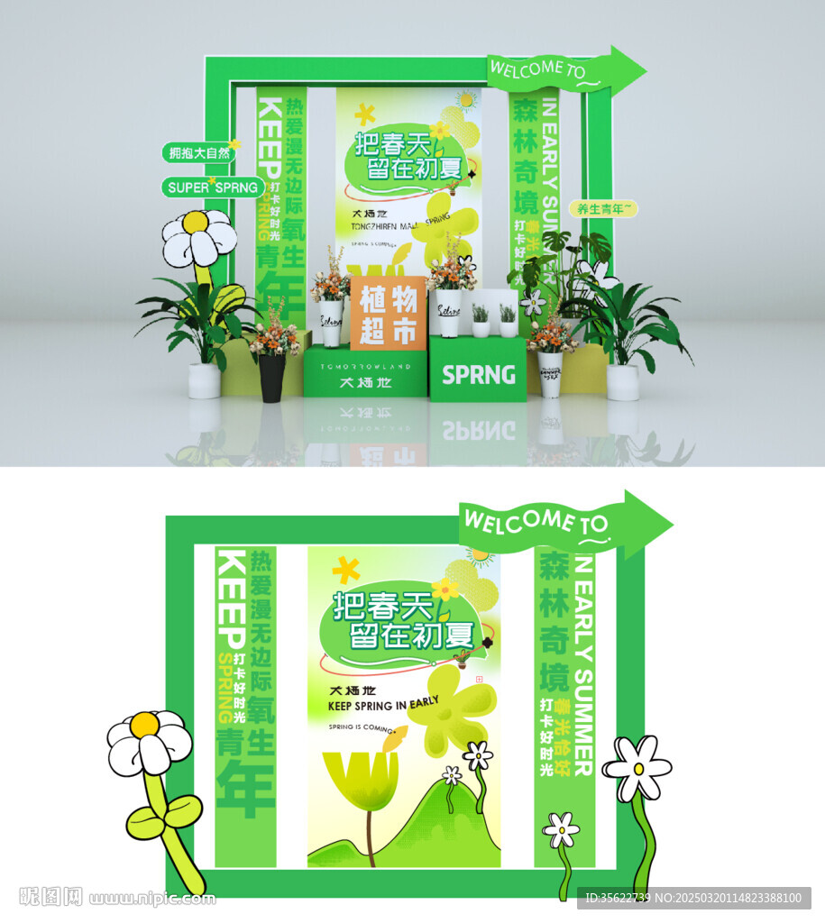 商場美陳 綠植背景 賣場活動