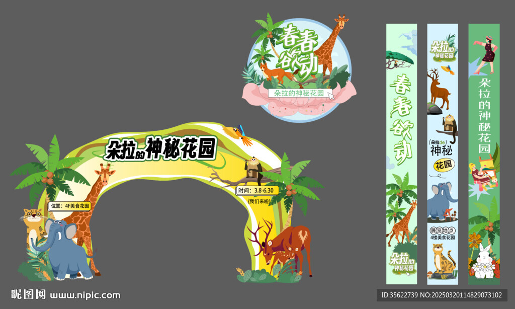 動(dòng)物園拱門 條幅廣告 戶外動(dòng)物