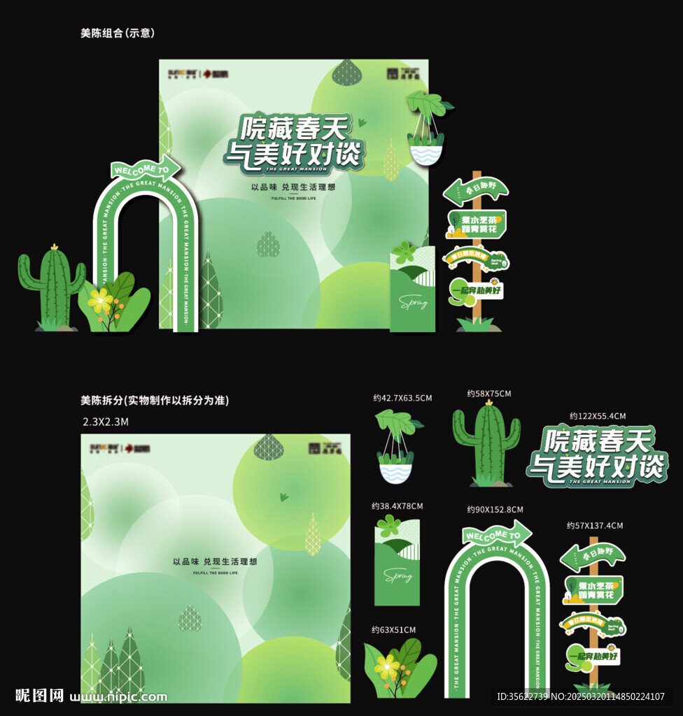 商場美陳 綠植花卉 春天出游