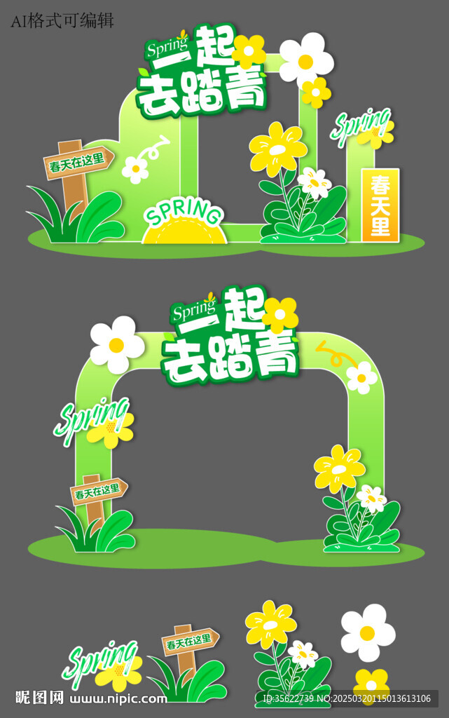 春日出游美陳 春天拱門