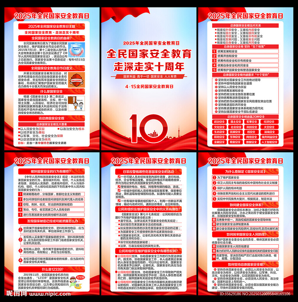 國家安全教育日海報