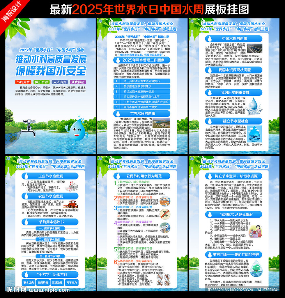 2025年世界水日
