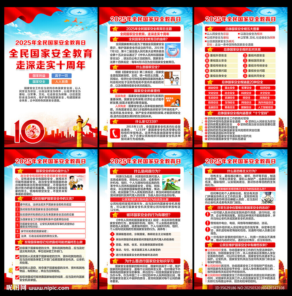 2025年全民國家安全教育日