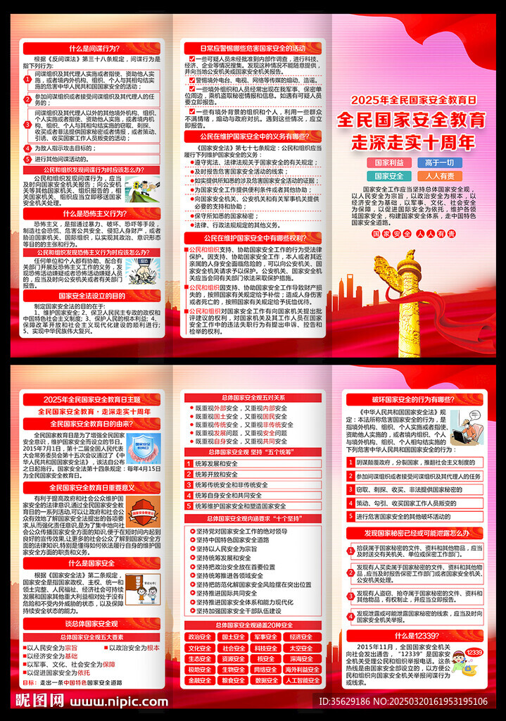 415全民國家安全教育日三折頁