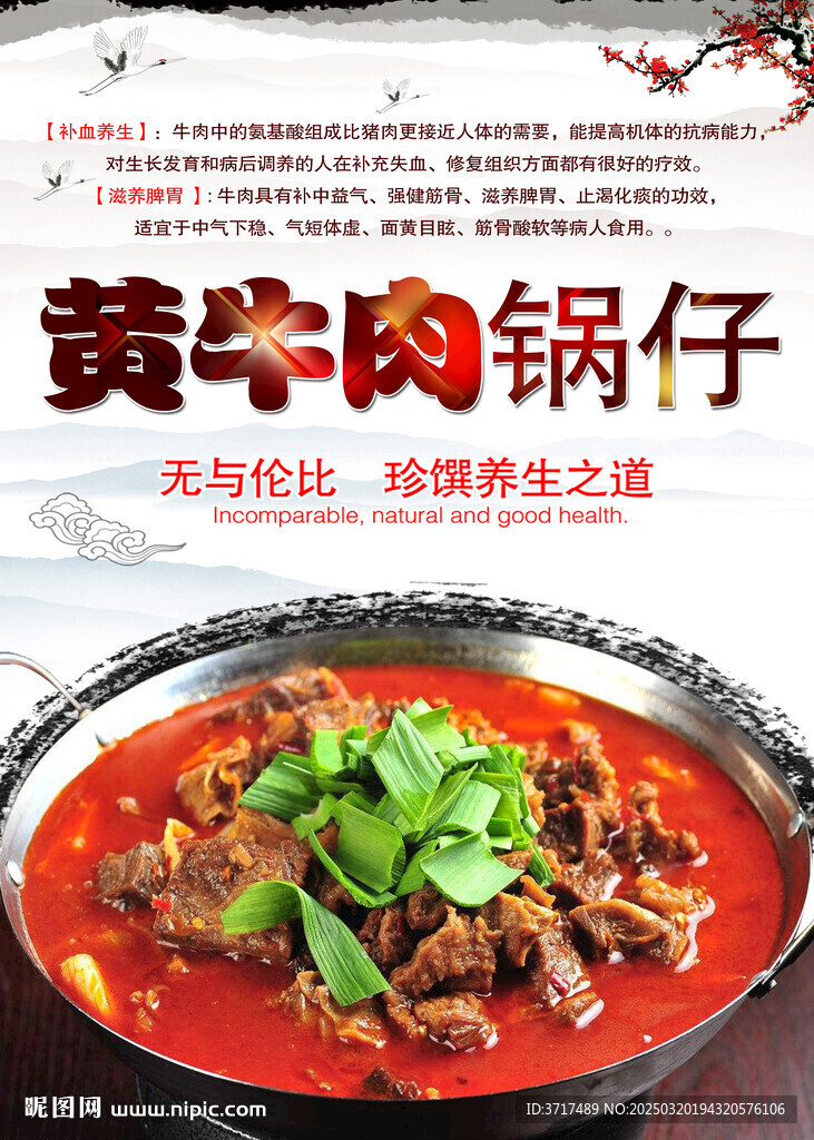 黃牛內鍋仔