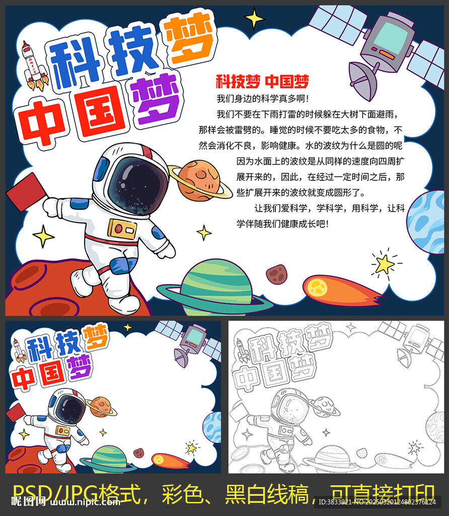 科技夢中國夢小報