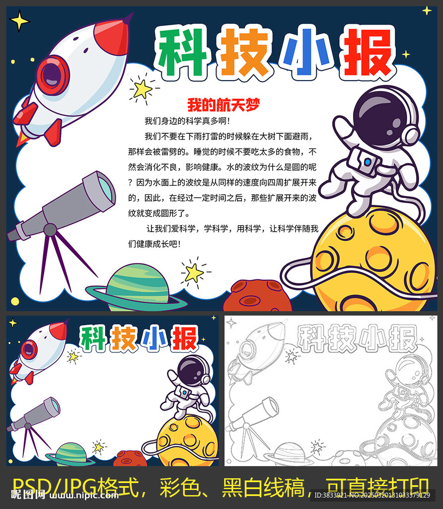 科技小報(bào)