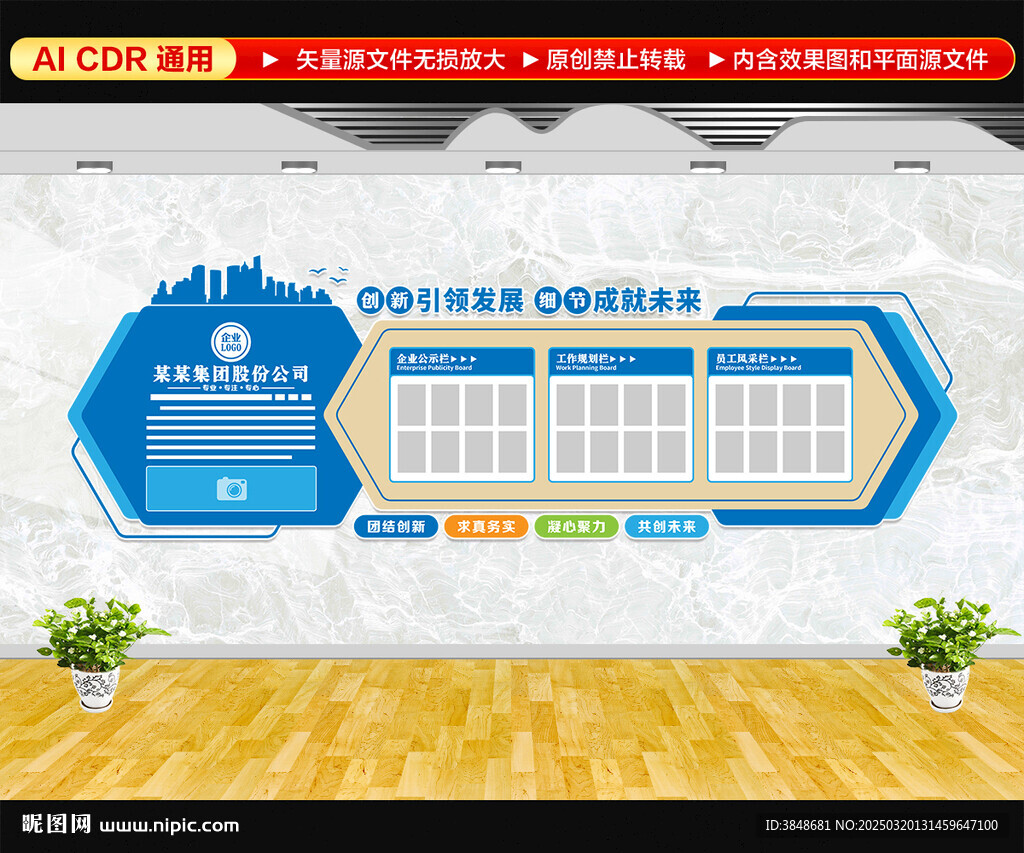 企業(yè)公示欄