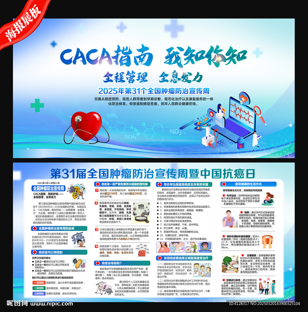 2025全國腫瘤防治宣傳周