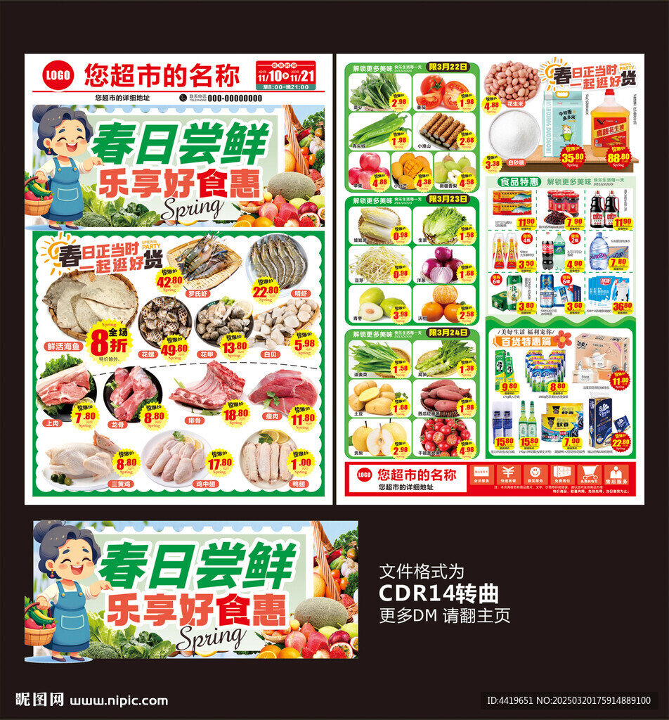 春日生鮮DM
