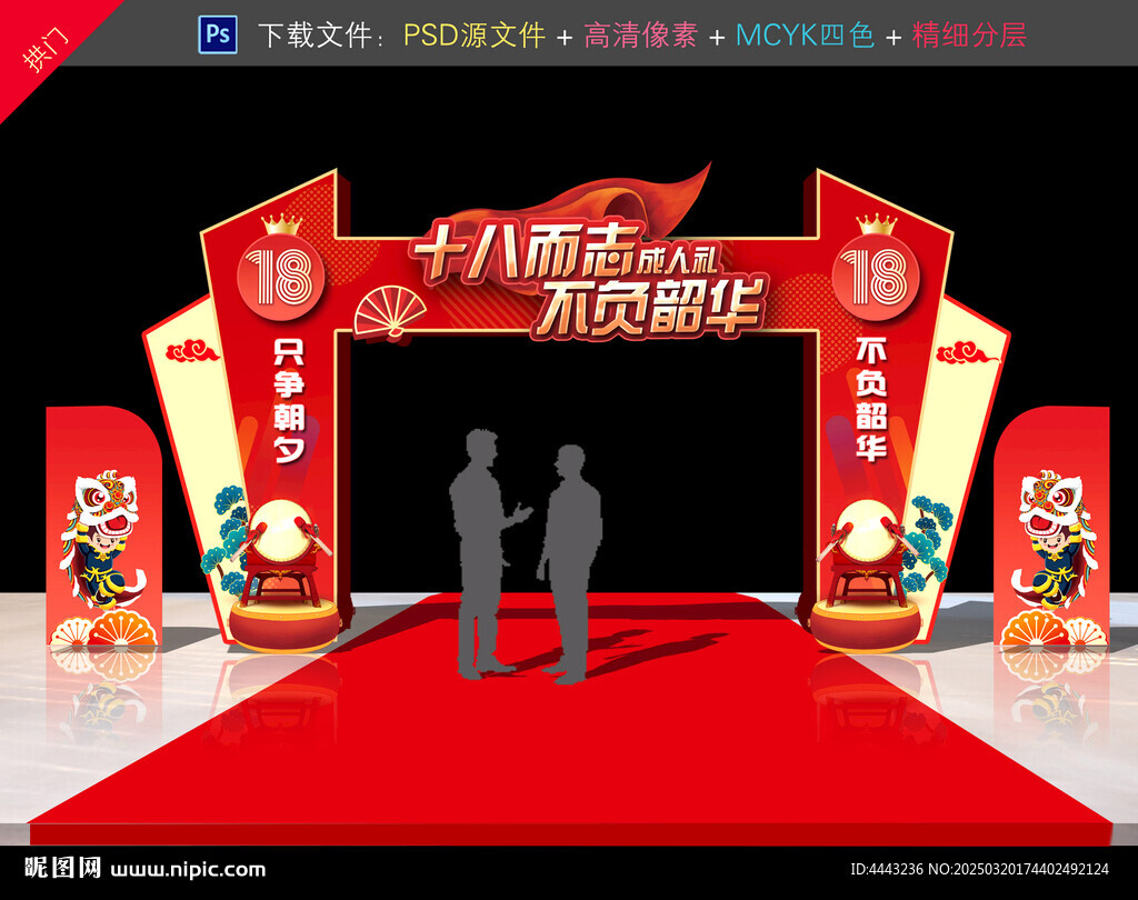 成人禮拱門