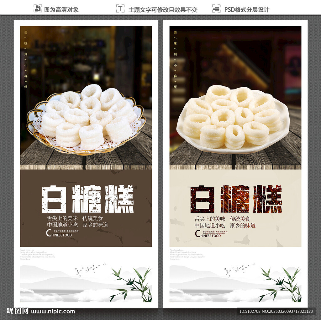 白糖糕