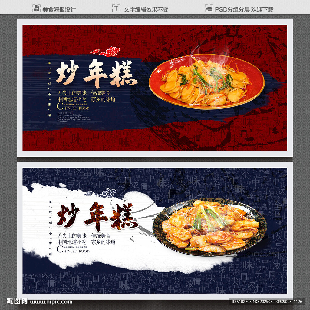 炒年糕
