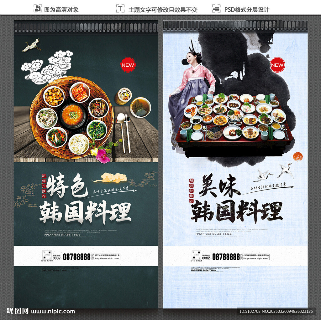 韓國料理