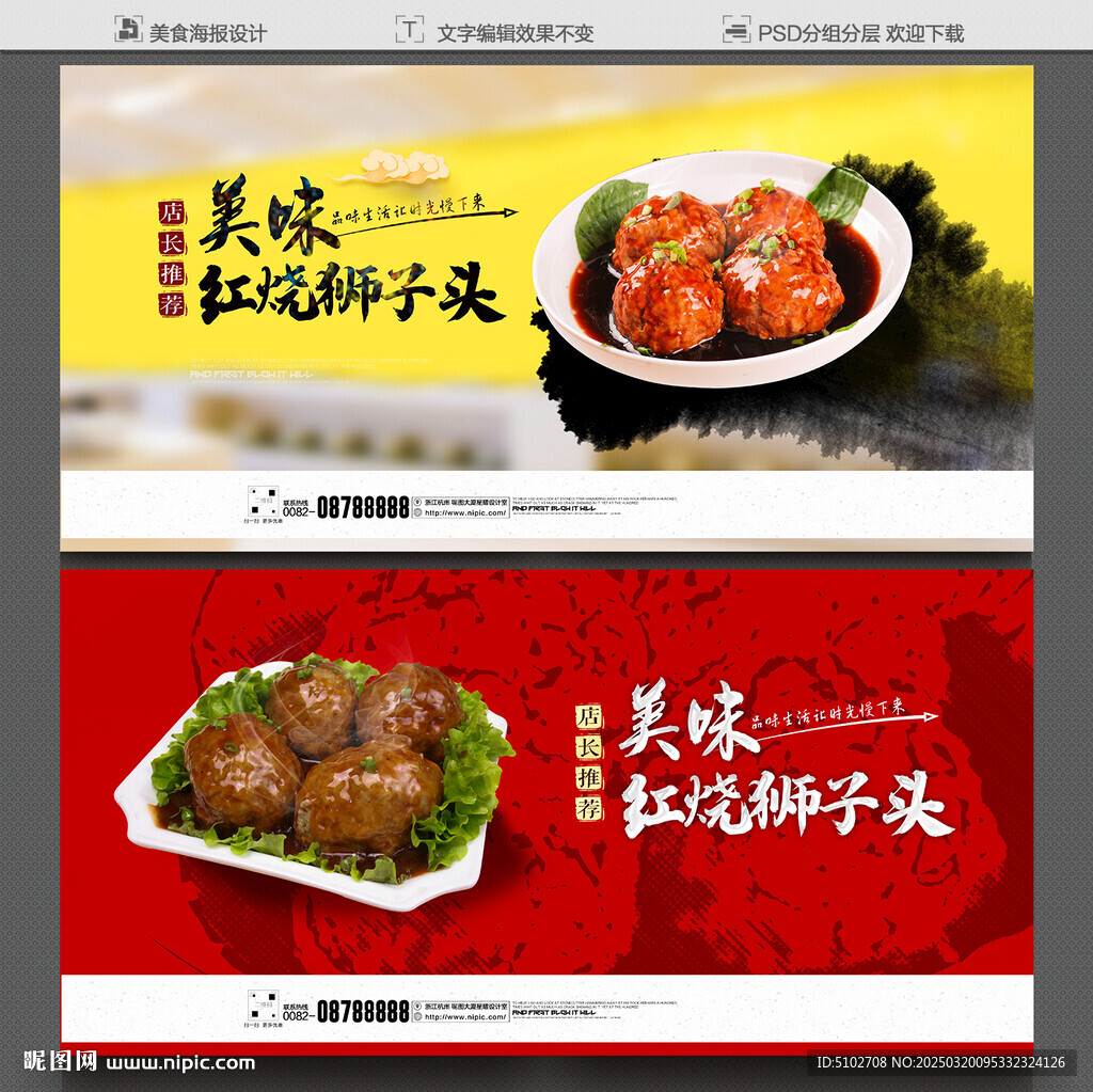 紅燒獅子頭