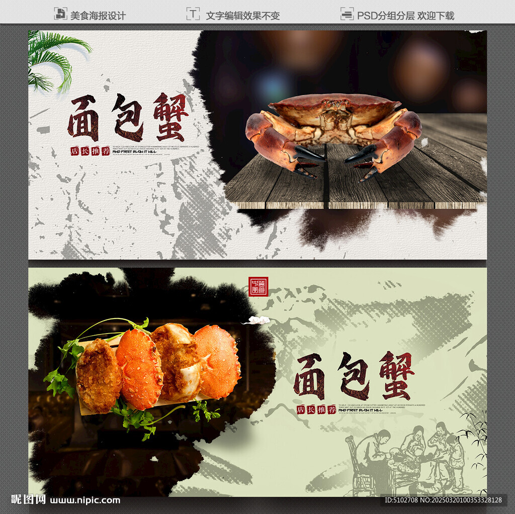 面包蟹