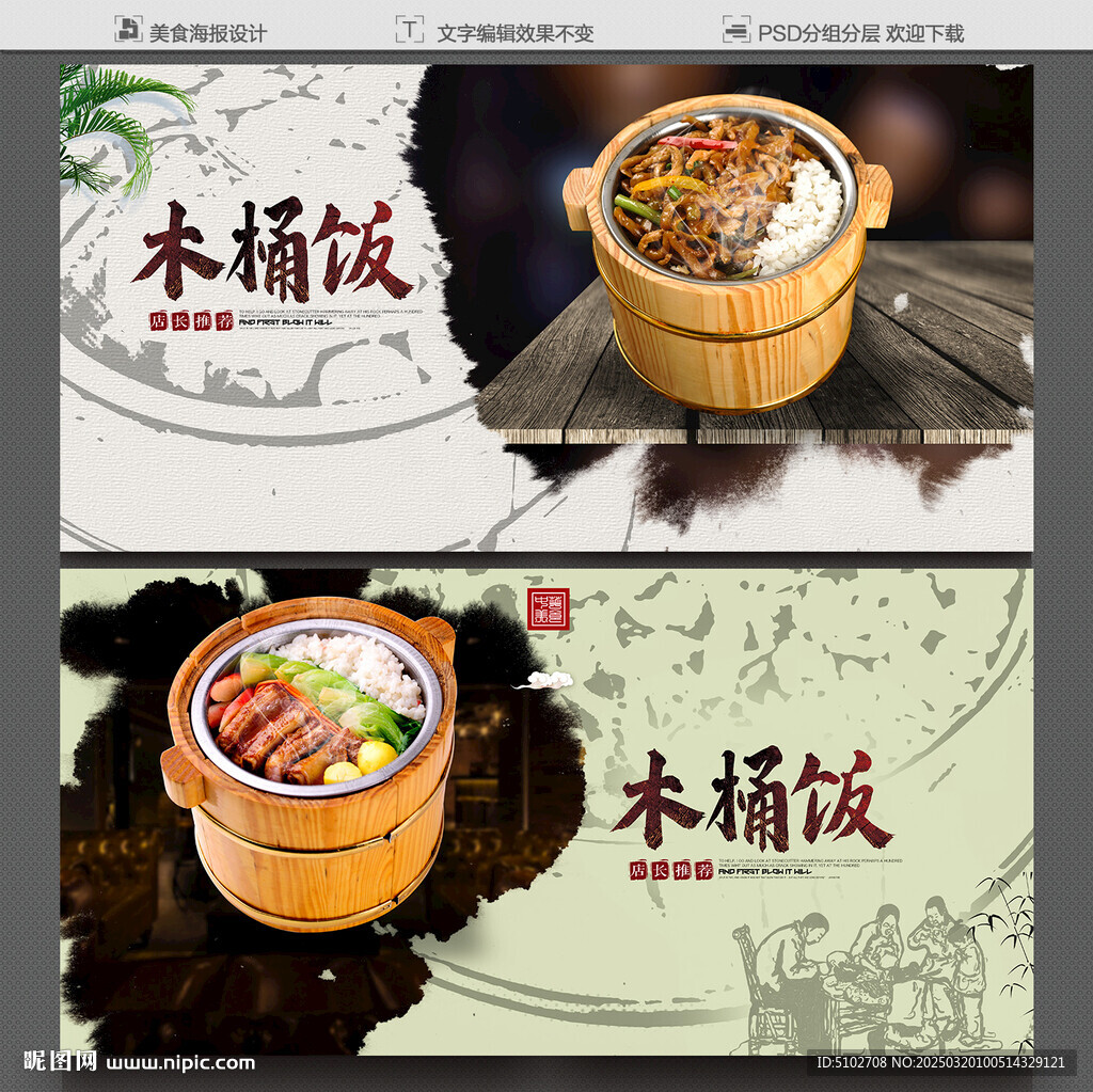 木桶飯