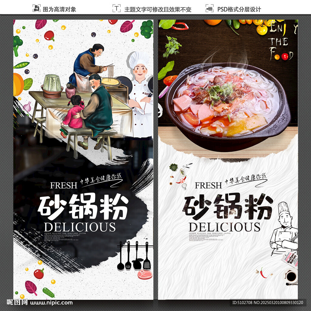 砂鍋粉