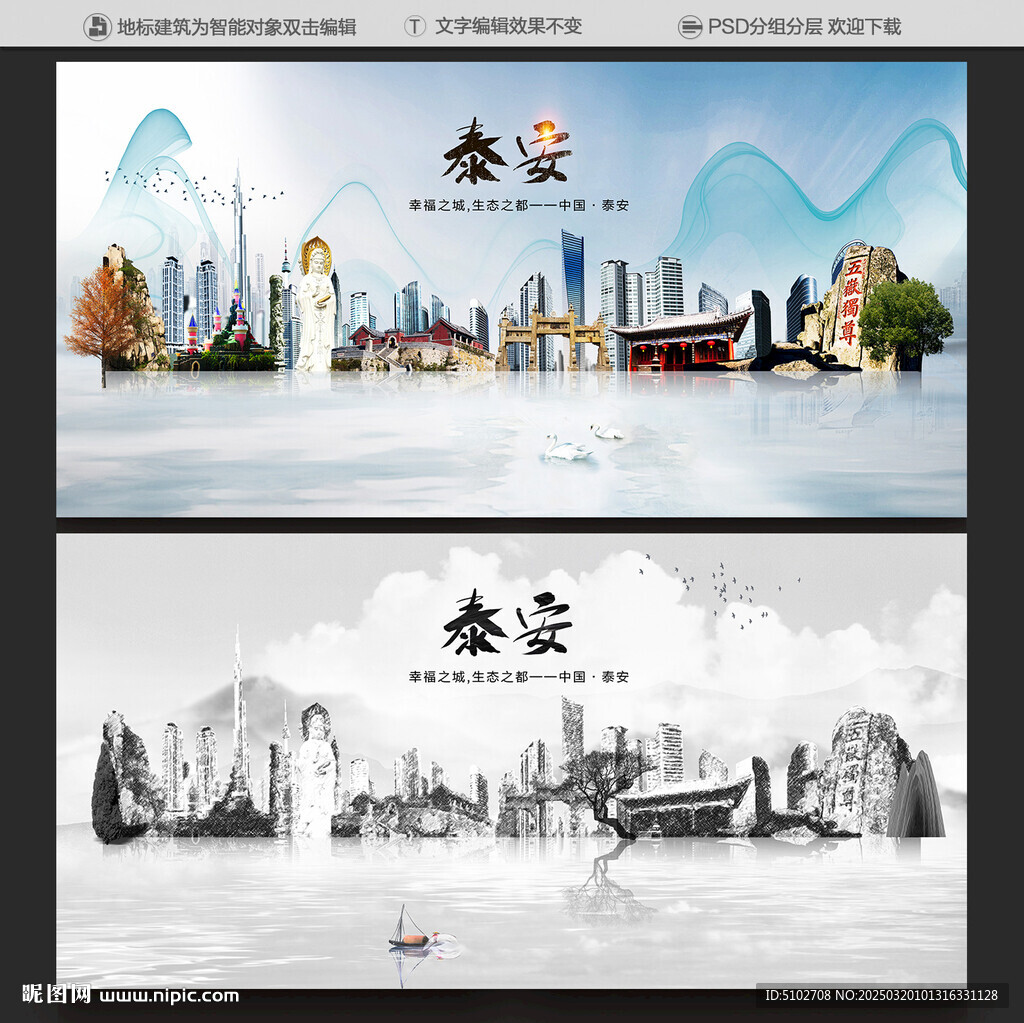 泰安