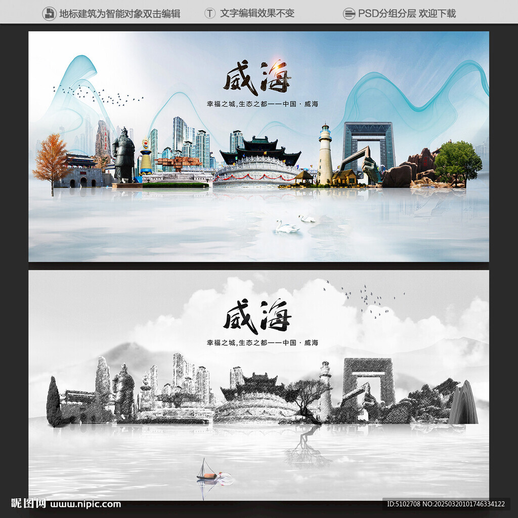威海