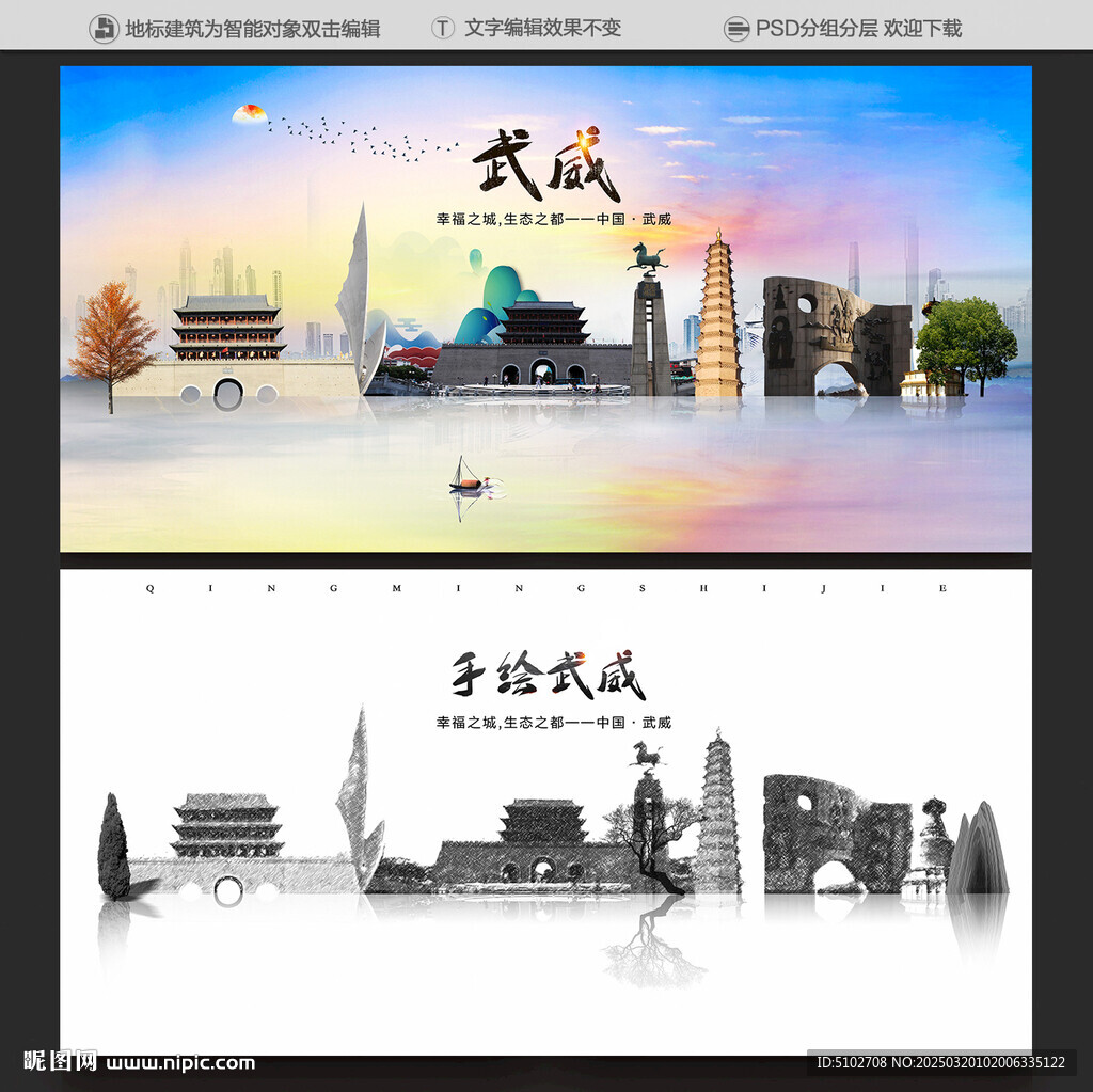 武威