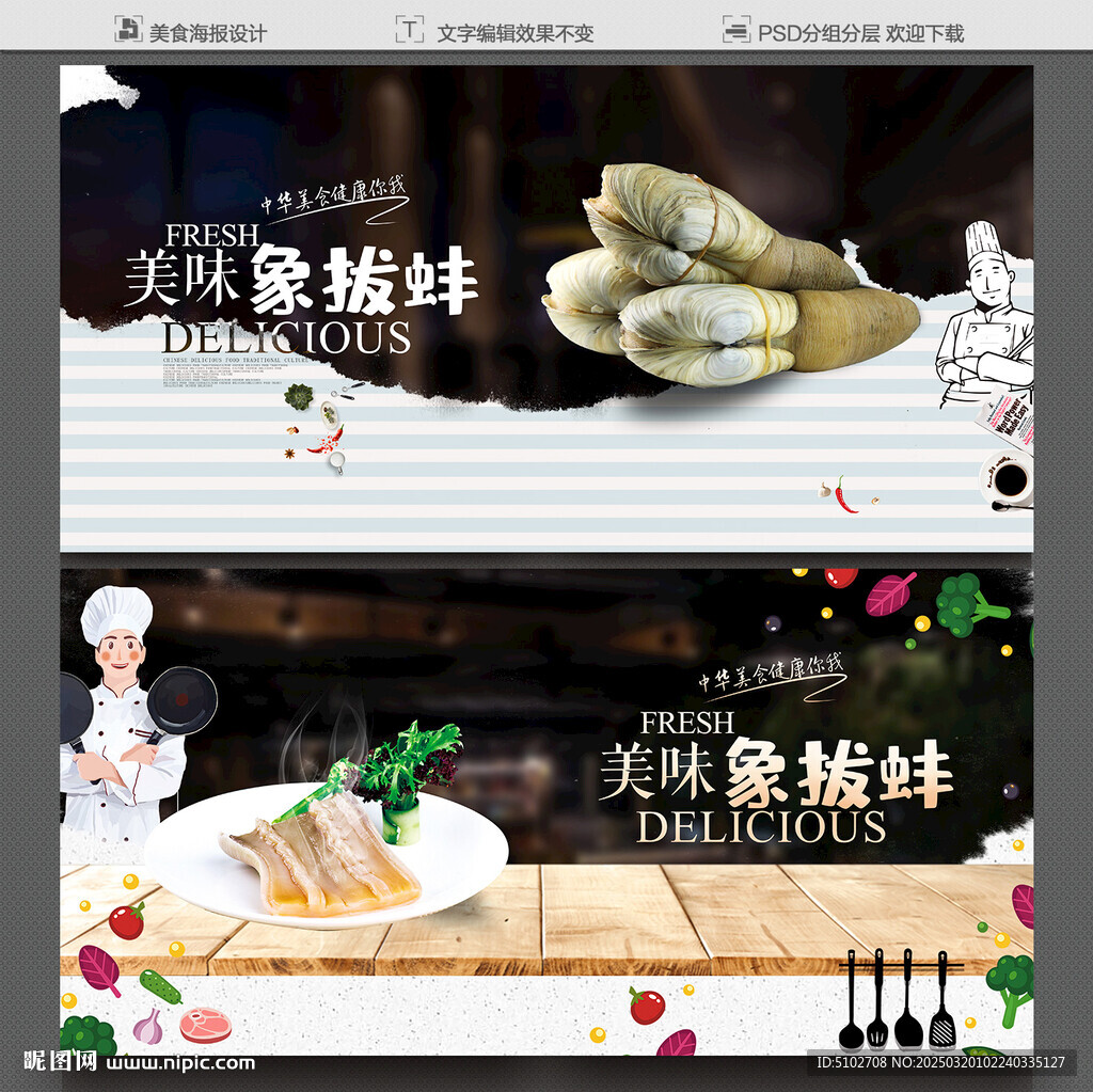 象拔蚌