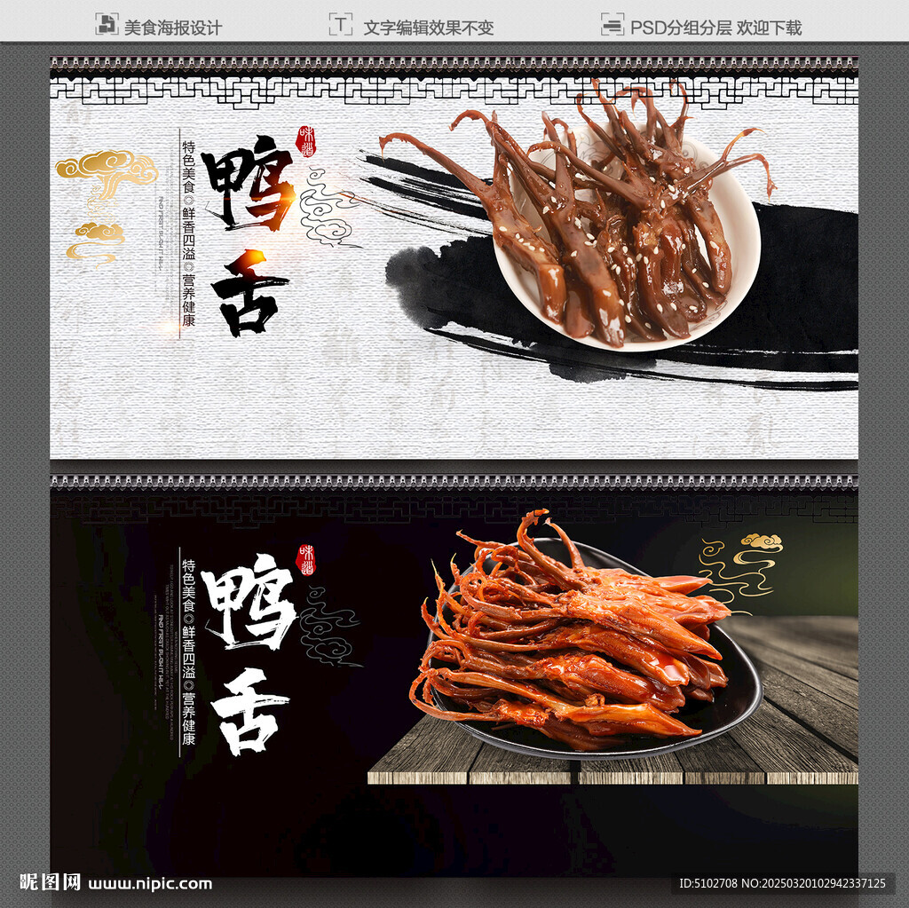 鴨舌