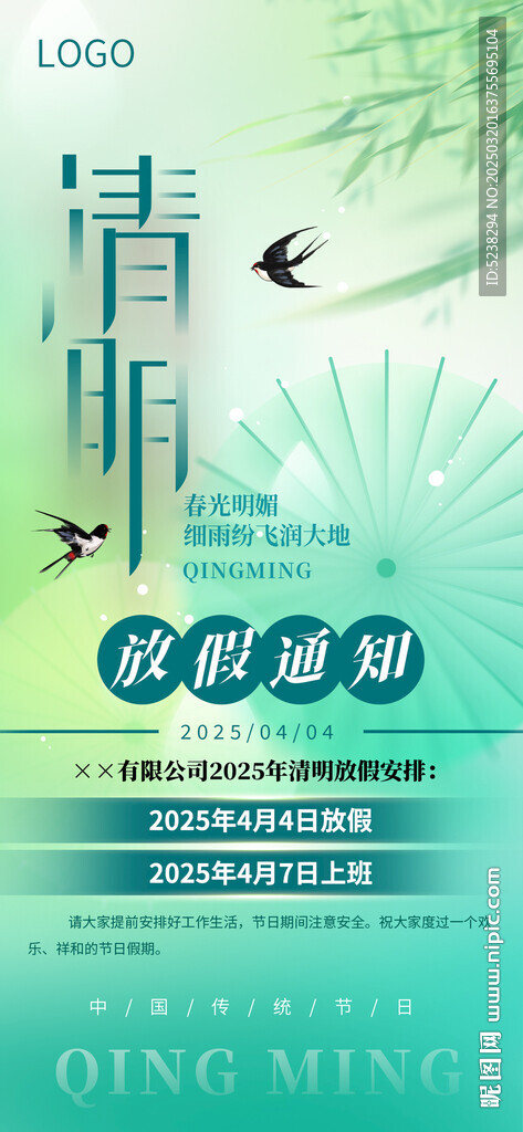 清明放假通知
