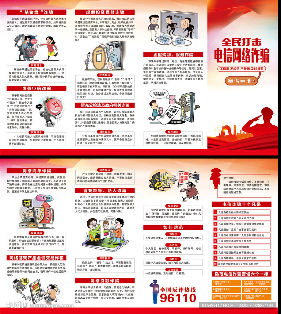 電信網(wǎng)絡詐騙折頁