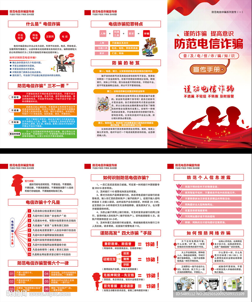電信詐騙折頁(yè)